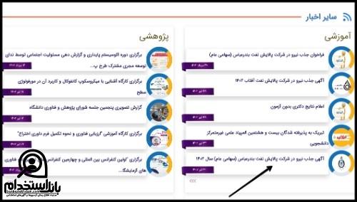 کارت ورود به جلسه آزمون استخدامی پالایشگاه نفت بندرعباس